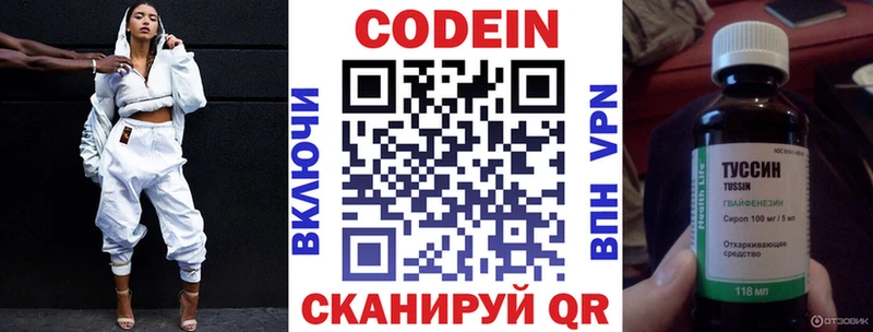 Codein напиток Lean (лин)  Котельнич 